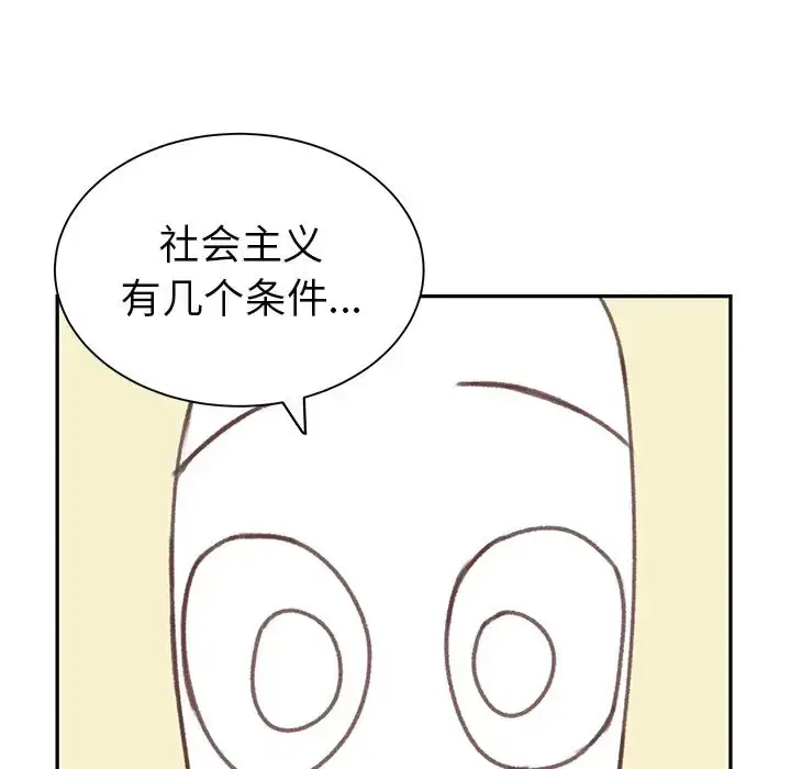 漫画《学长好讨厌》第5章第5张图