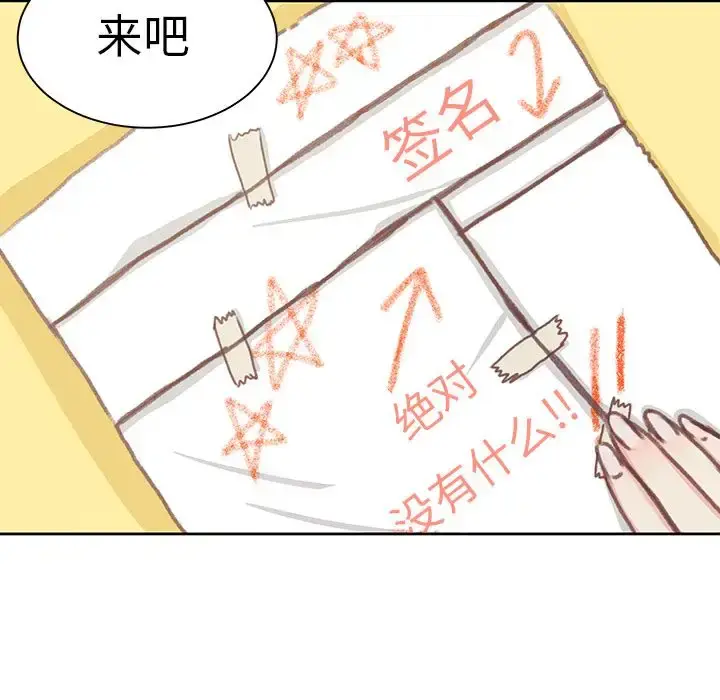 漫画《学长好讨厌》第5章第59张图