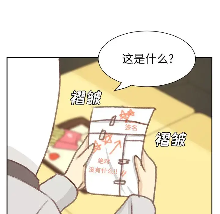 漫画《学长好讨厌》第5章第60张图