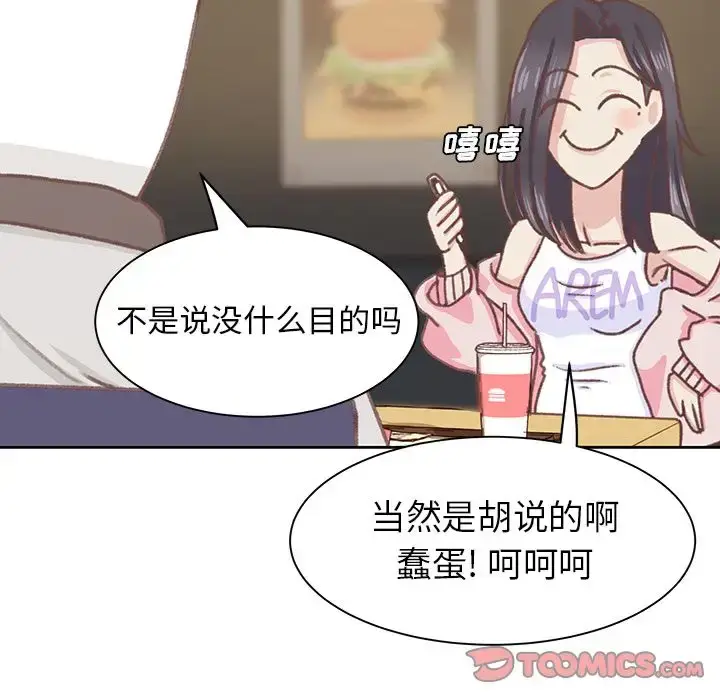 漫画《学长好讨厌》第5章第62张图