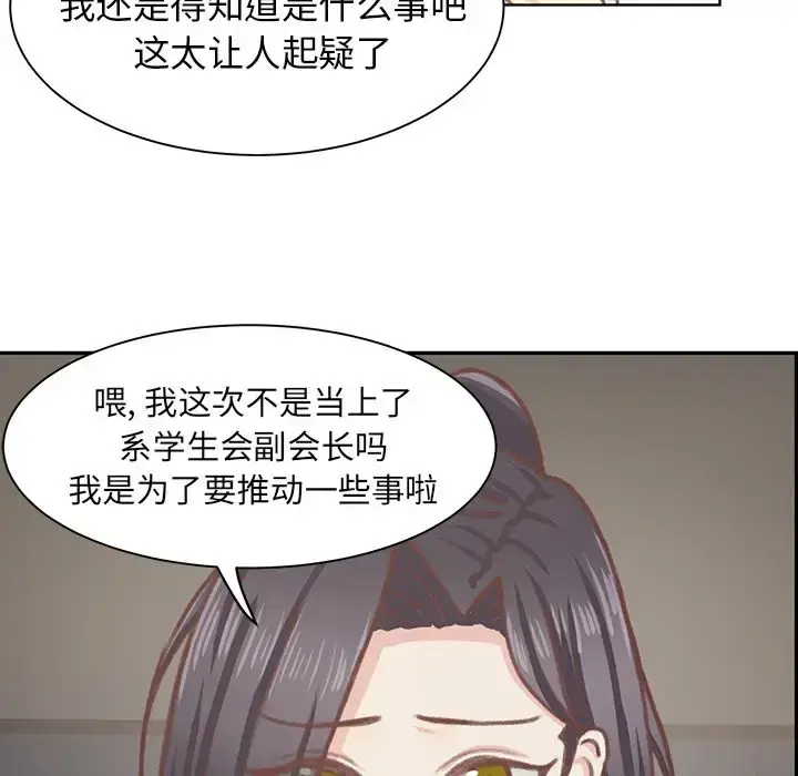 漫画《学长好讨厌》第5章第64张图