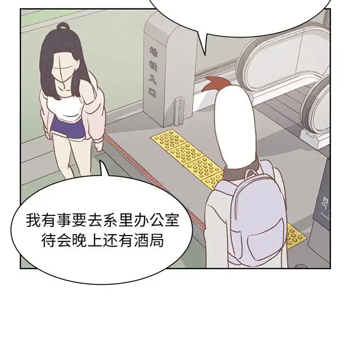 漫画《学长好讨厌》第5章第71张图