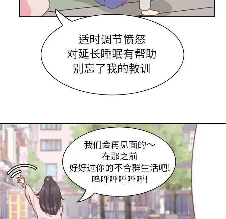 漫画《学长好讨厌》第5章第80张图