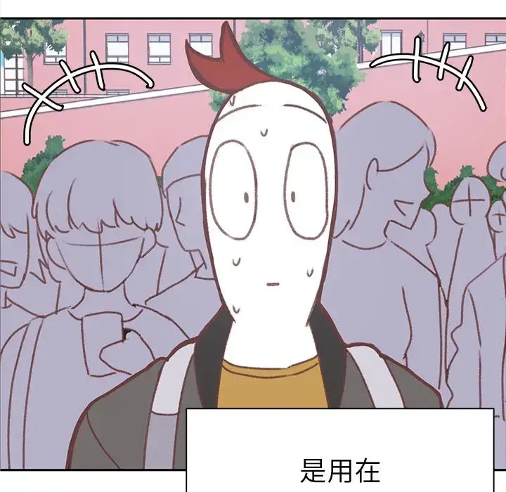漫画《学长好讨厌》第5章第87张图