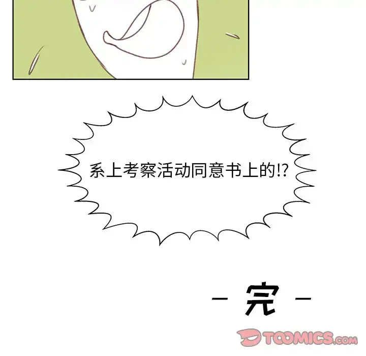 漫画《学长好讨厌》第5章第90张图