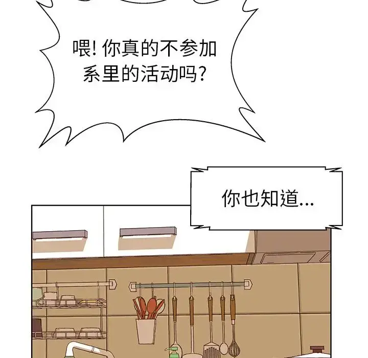 漫画《学长好讨厌》第5章第92张图