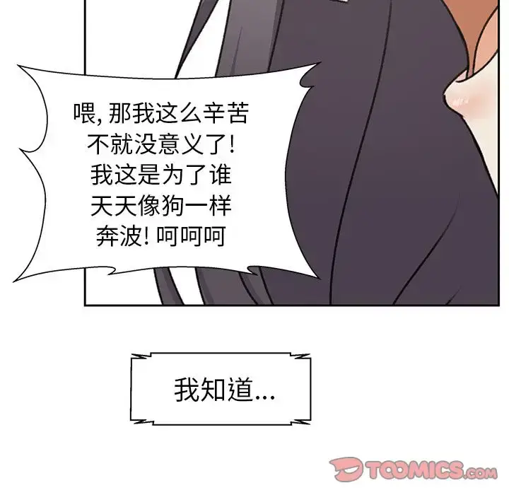漫画《学长好讨厌》第5章第94张图