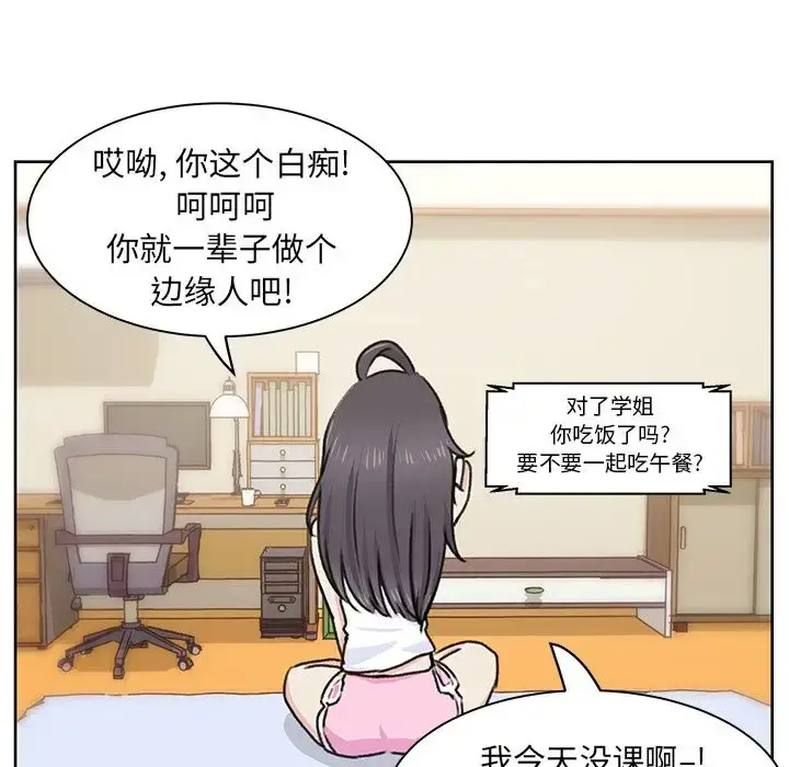 漫画《学长好讨厌》第5章第95张图