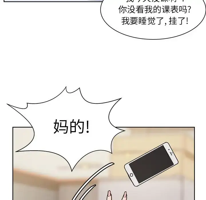 漫画《学长好讨厌》第5章第96张图