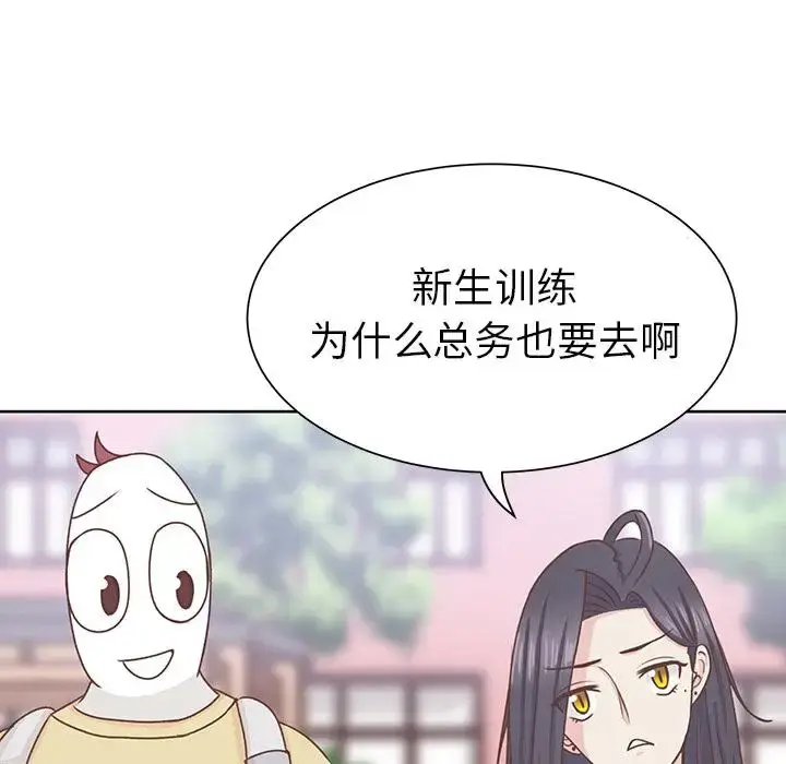 漫画《学长好讨厌》第12话第15张图