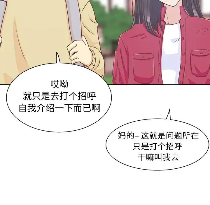 漫画《学长好讨厌》第12话第16张图