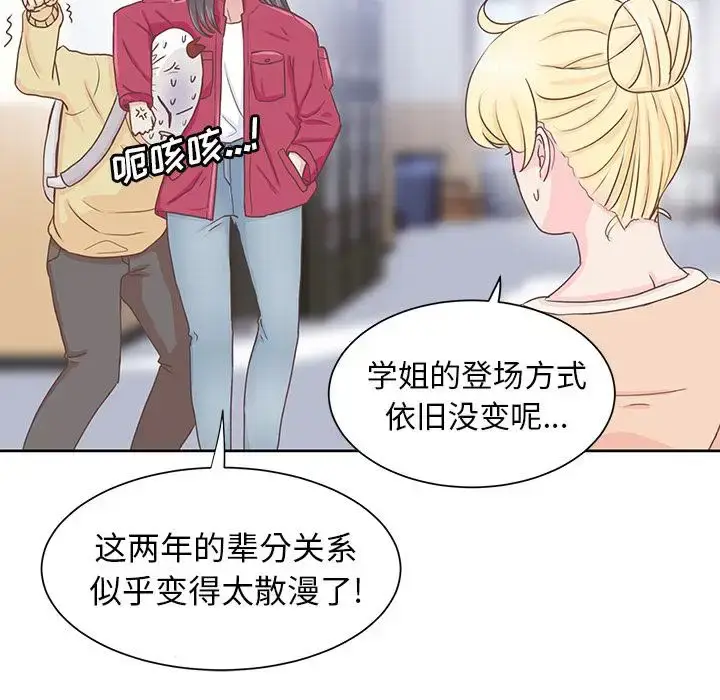 漫画《学长好讨厌》第12话第24张图