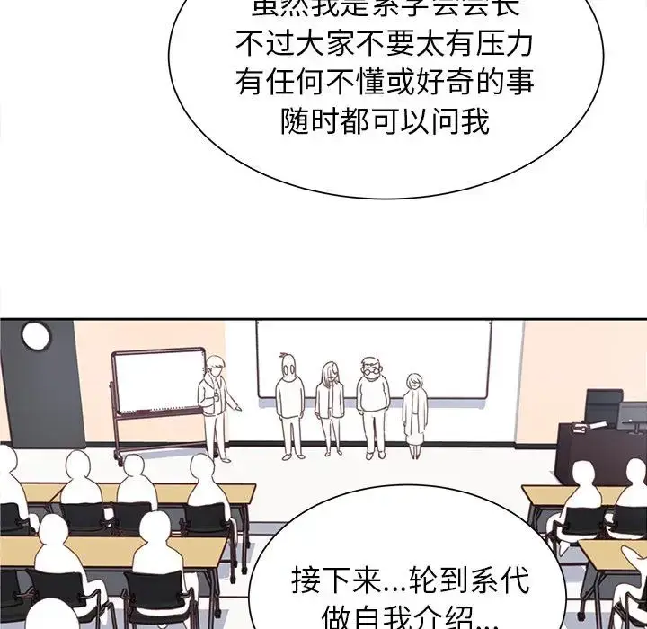 漫画《学长好讨厌》第12话第43张图
