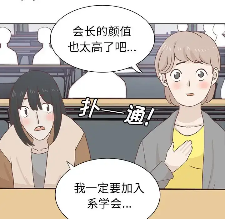 漫画《学长好讨厌》第12话第45张图