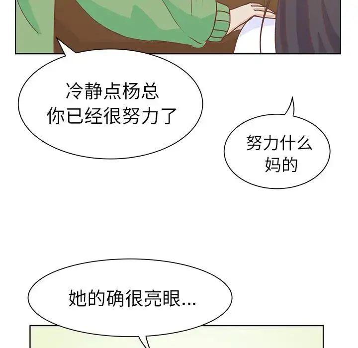 漫画《学长好讨厌》第12话第73张图