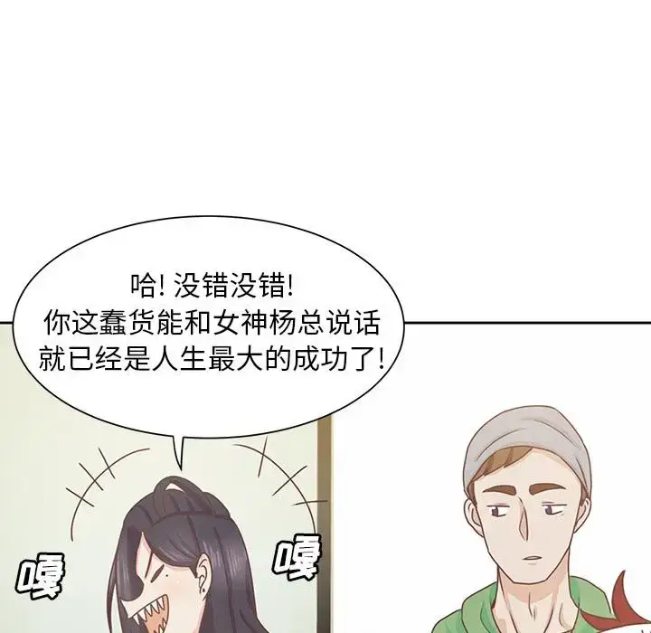 漫画《学长好讨厌》第12话第75张图