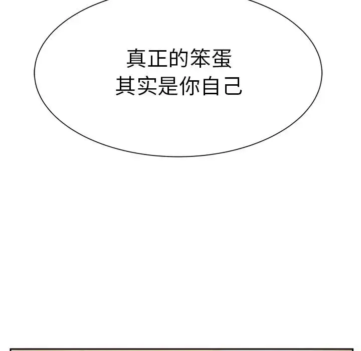 漫画《学长好讨厌》第12话第87张图