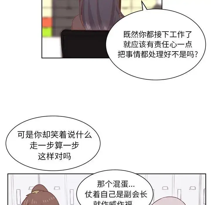 漫画《学长好讨厌》第19话第14张图