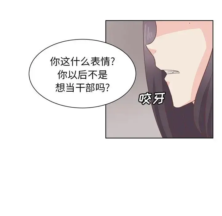 漫画《学长好讨厌》第19话第16张图