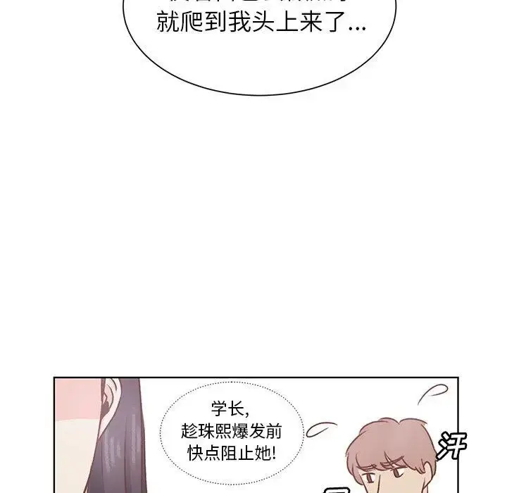 漫画《学长好讨厌》第19话第18张图