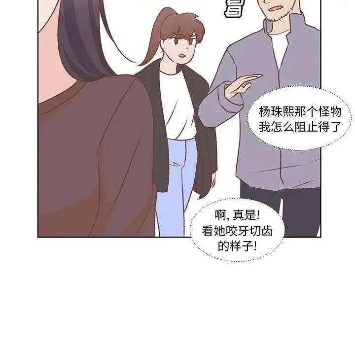 漫画《学长好讨厌》第19话第19张图
