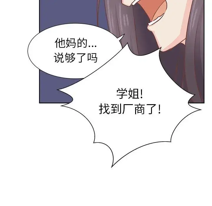 漫画《学长好讨厌》第19话第23张图
