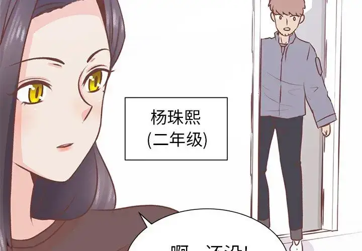 漫画《学长好讨厌》第19话第4张图