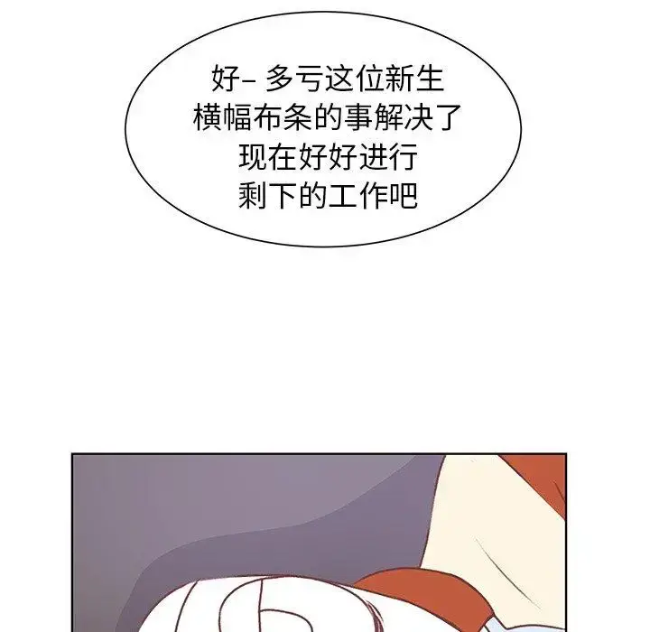 漫画《学长好讨厌》第19话第44张图