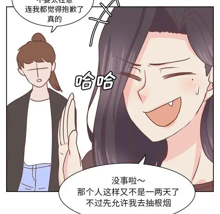 漫画《学长好讨厌》第19话第46张图