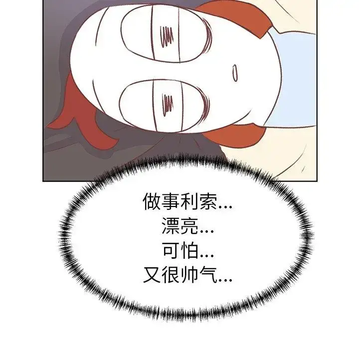 漫画《学长好讨厌》第19话第48张图