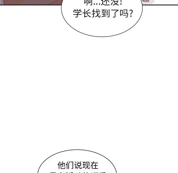 漫画《学长好讨厌》第19话第5张图