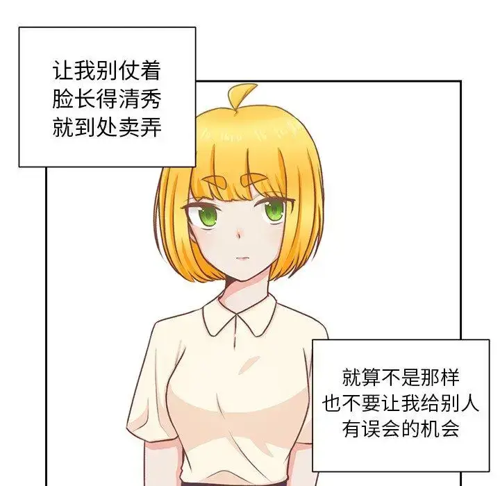 漫画《学长好讨厌》第23话第14张图