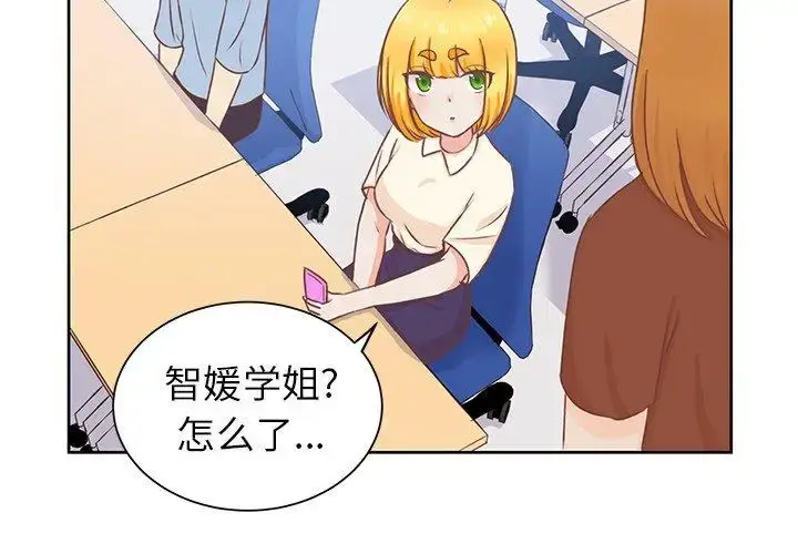 漫画《学长好讨厌》第23话第3张图