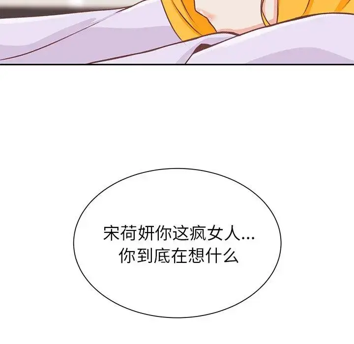 漫画《学长好讨厌》第23话第46张图
