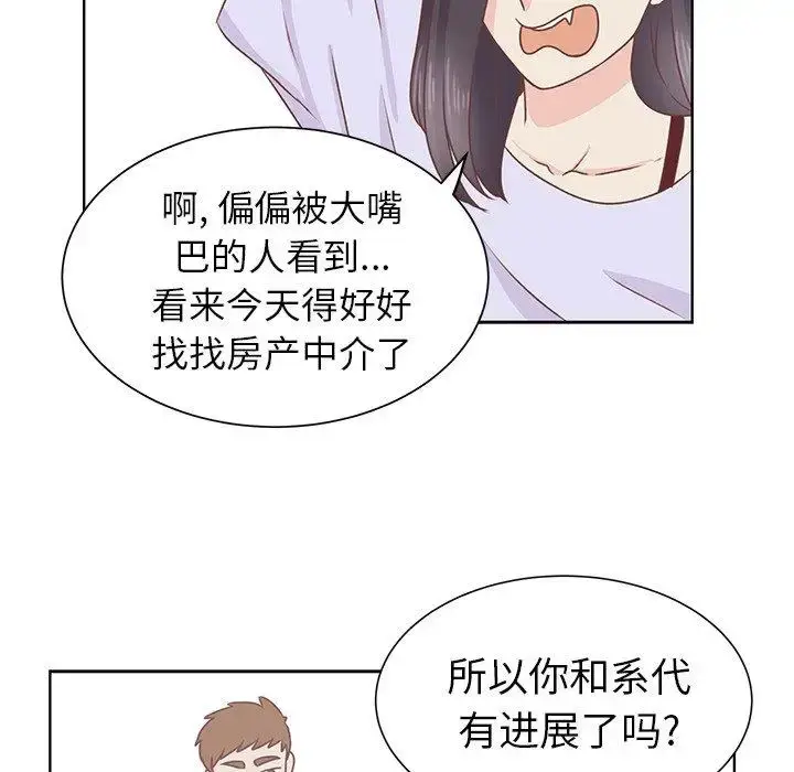 漫画《学长好讨厌》第20话第32张图