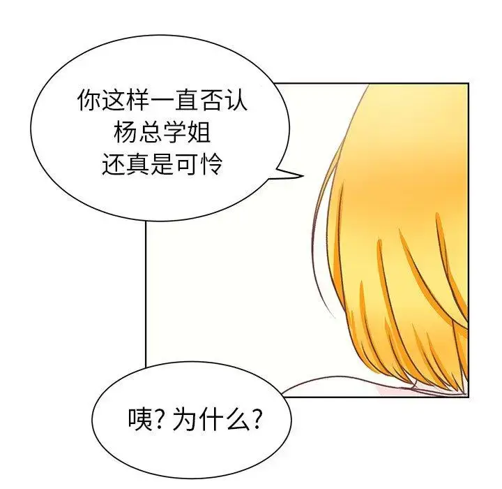 漫画《学长好讨厌》第20话第43张图