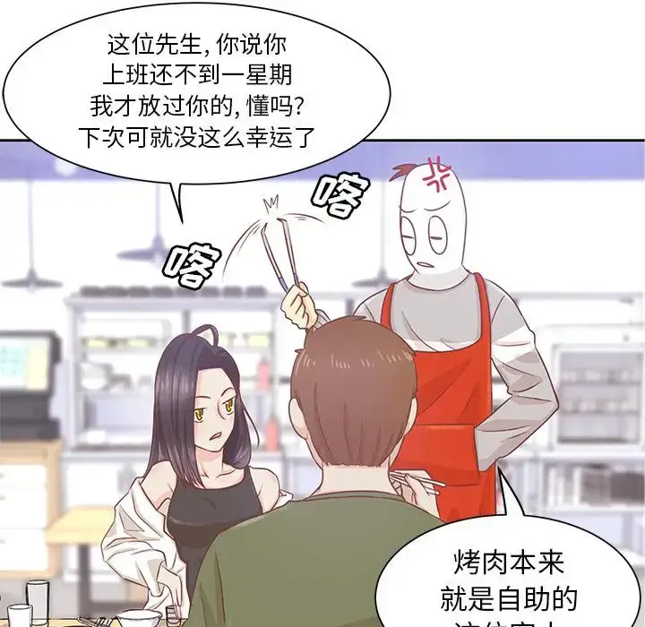 漫画《学长好讨厌》第15话第26张图