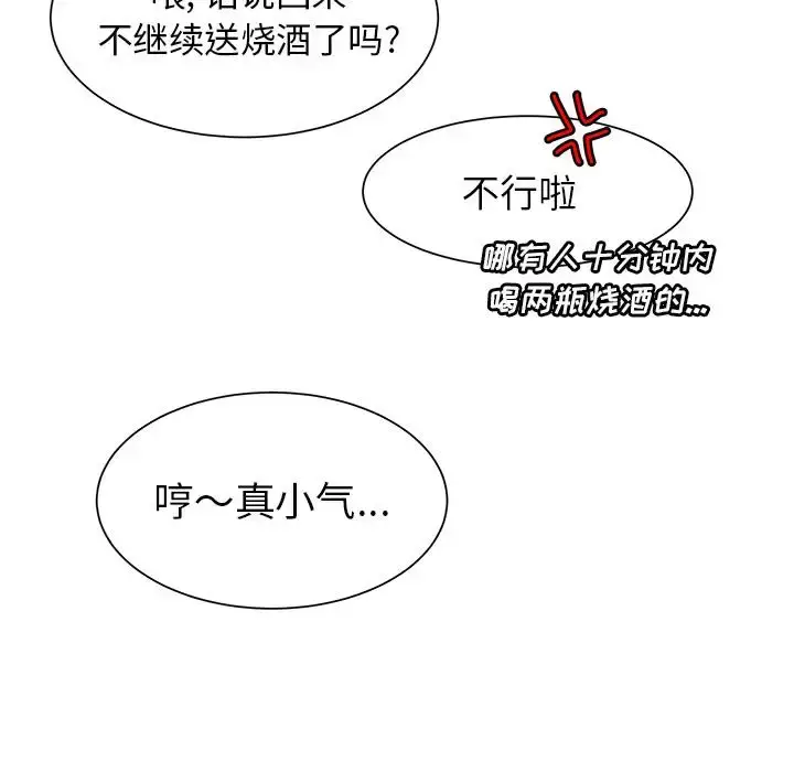 漫画《学长好讨厌》第15话第68张图