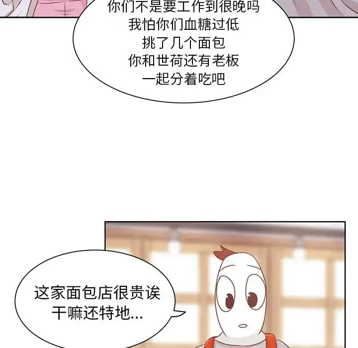 漫画《学长好讨厌》第15话第75张图