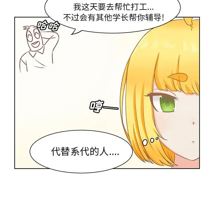 漫画《学长好讨厌》第15话第85张图