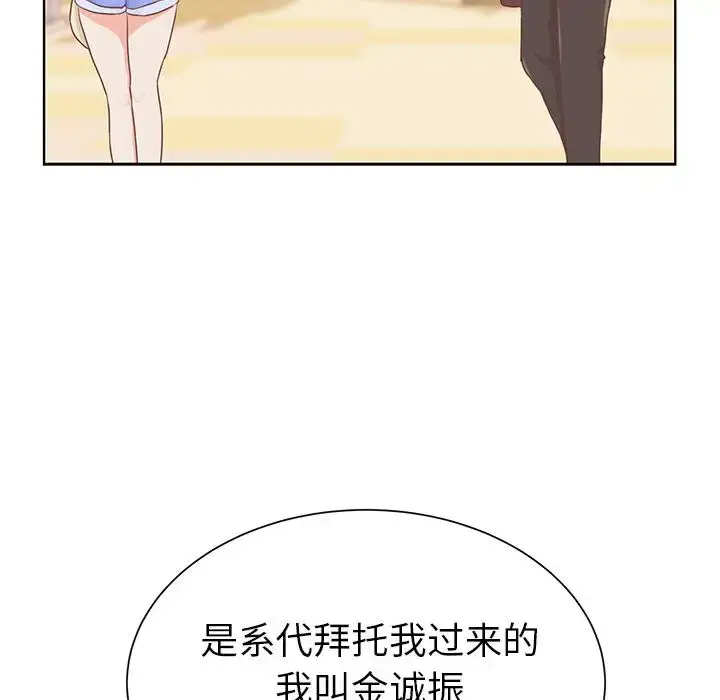 漫画《学长好讨厌》第15话第93张图