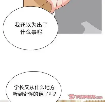 漫画《学长好讨厌》第11章第39张图