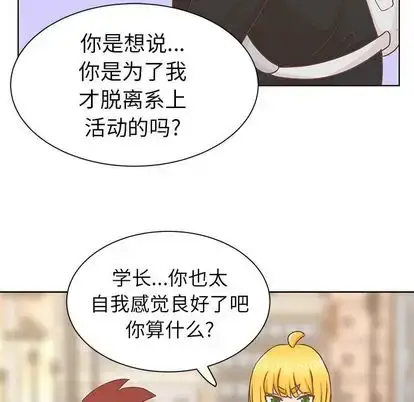 漫画《学长好讨厌》第11章第65张图