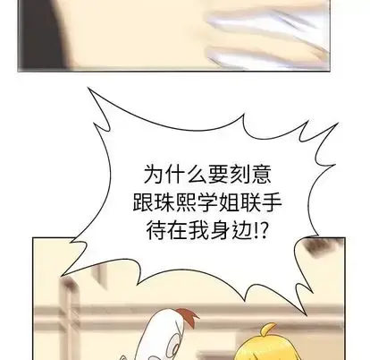漫画《学长好讨厌》第11章第71张图