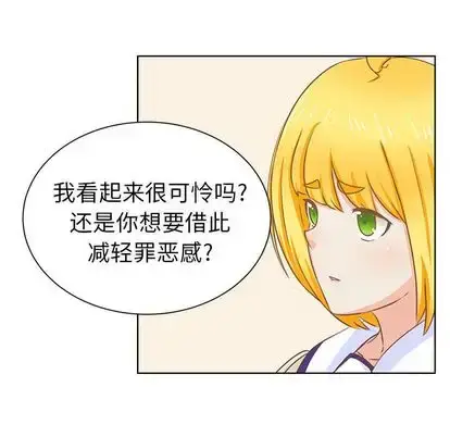 漫画《学长好讨厌》第11章第73张图