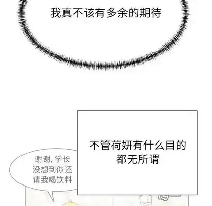 漫画《学长好讨厌》第11章第95张图
