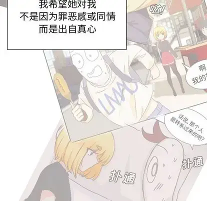 漫画《学长好讨厌》第11章第97张图