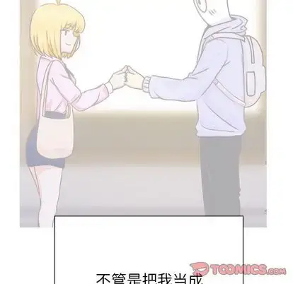 漫画《学长好讨厌》第11章第99张图