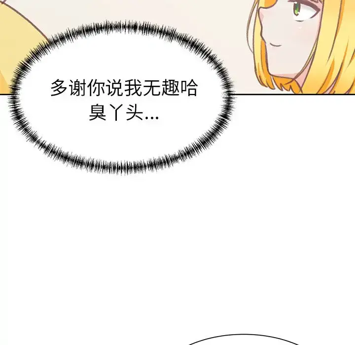 漫画《学长好讨厌》第7章第20张图