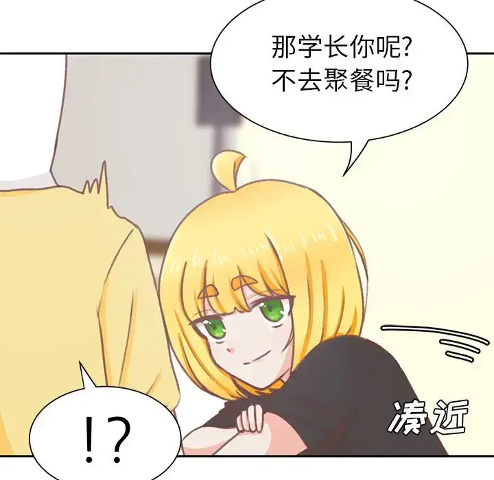 漫画《学长好讨厌》第7章第21张图